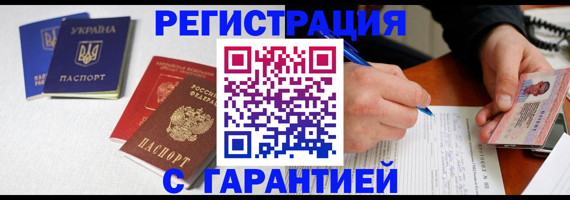 временная регистрация законно в Белогорске