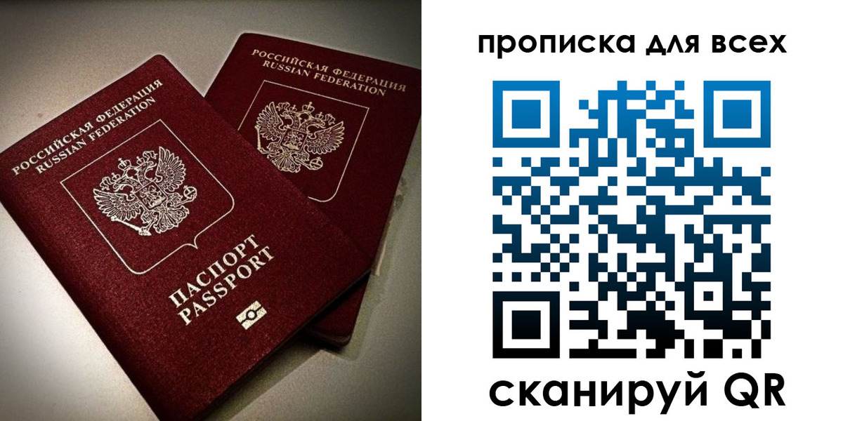 купить прописку в Белогорске