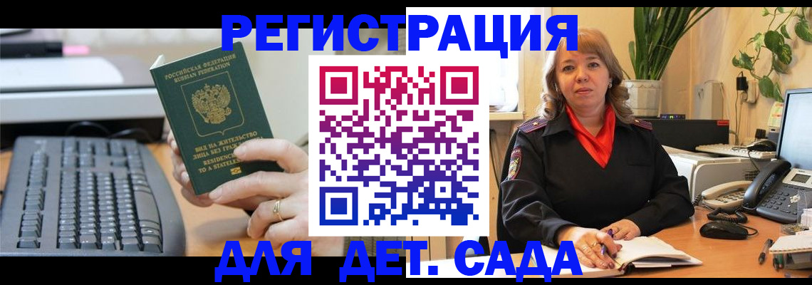 временная регистрация для всех в Белогорске