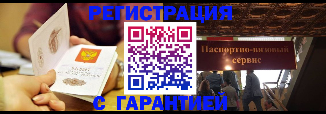 прописка от собственника в Белогорске
