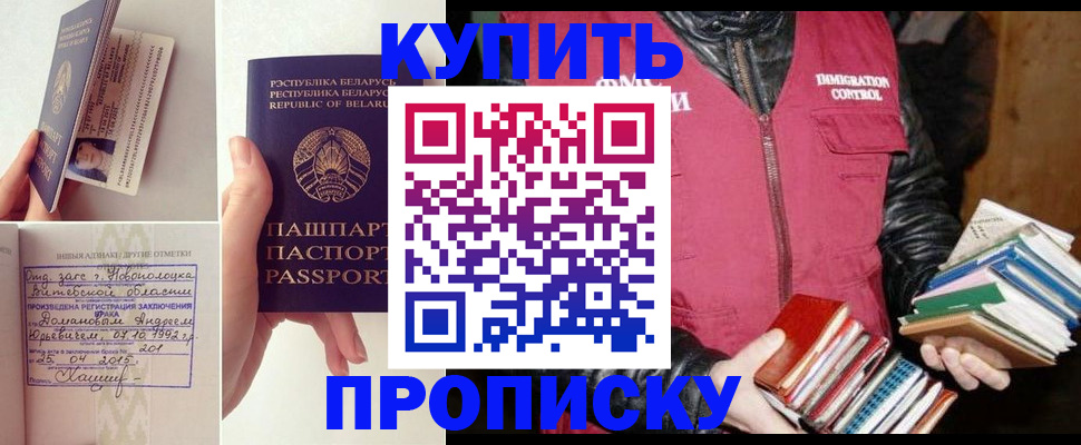 временная регистрация недорого в Белогорске