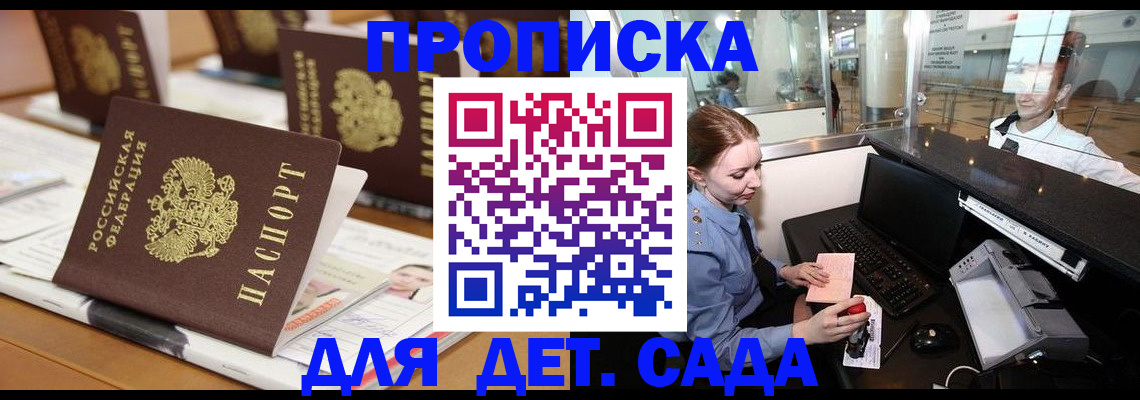 прописка штамп в Белогорске