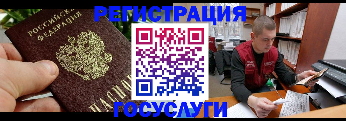 временная регистрация законно в Белогорске