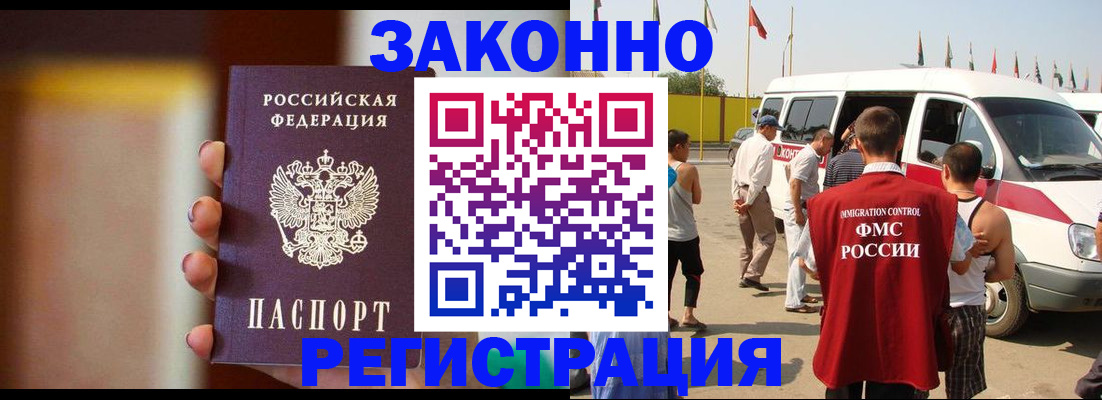 прописка в квартире в Белогорске