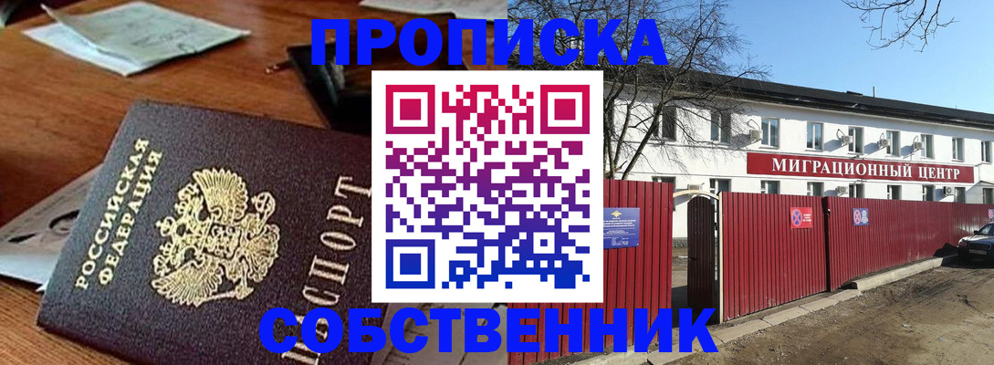 прописка регистрация в Белогорске